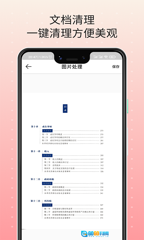 扫描王文件管理图2