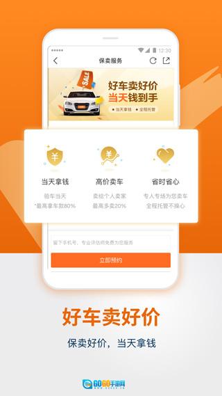 人人车二手车直卖网图4