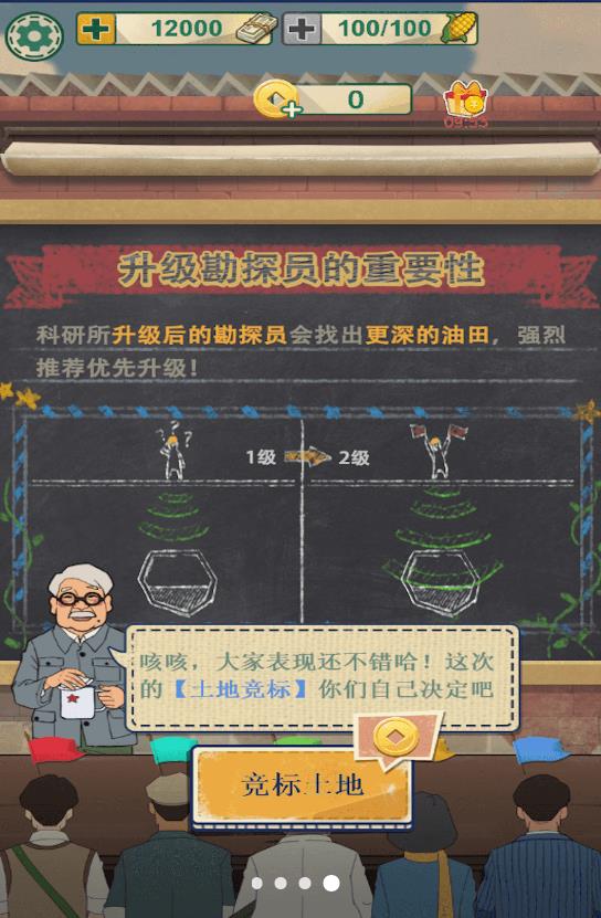 模拟石油大亨精英1