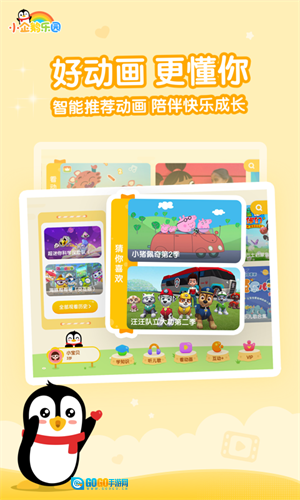 小企鹅乐园图2