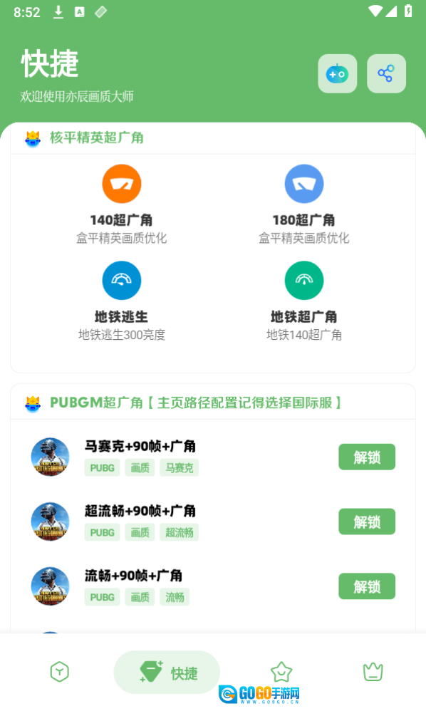 GF画质助手图2