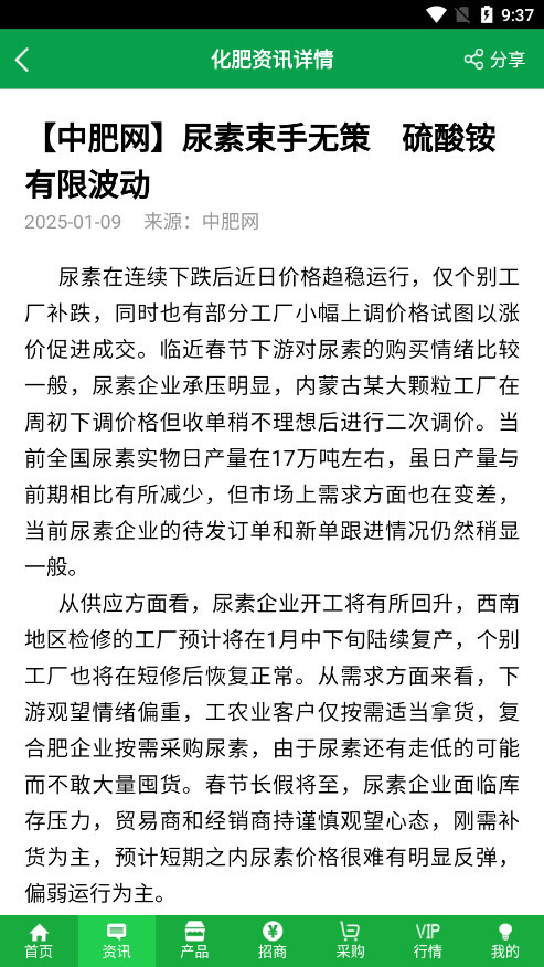 中国化肥网手机客户端(中肥化肥网)图8