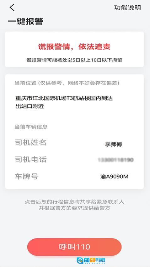 优优出行手机版图1