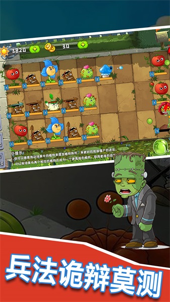 植物僵尸大作战融合版图4