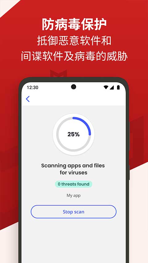 迈克菲手机杀毒软件(mcafee security)(2)
