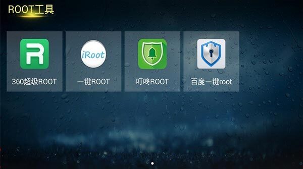 大刀刷机工具tv版图2