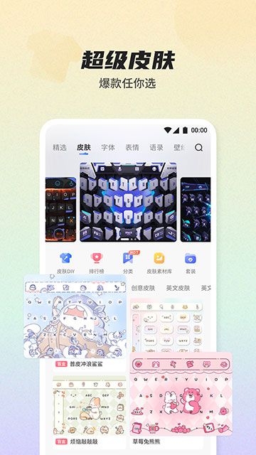 讯飞输入法手机最新版(5)