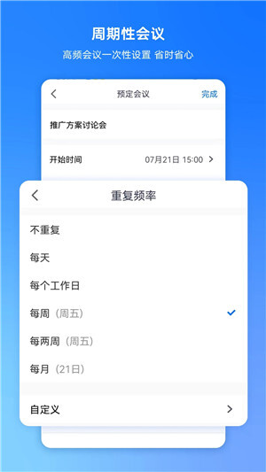 腾讯会议正版图1
