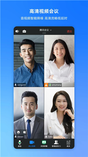 腾讯会议正版图2