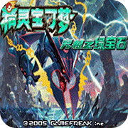 口袋妖怪究极绿宝石4小智版