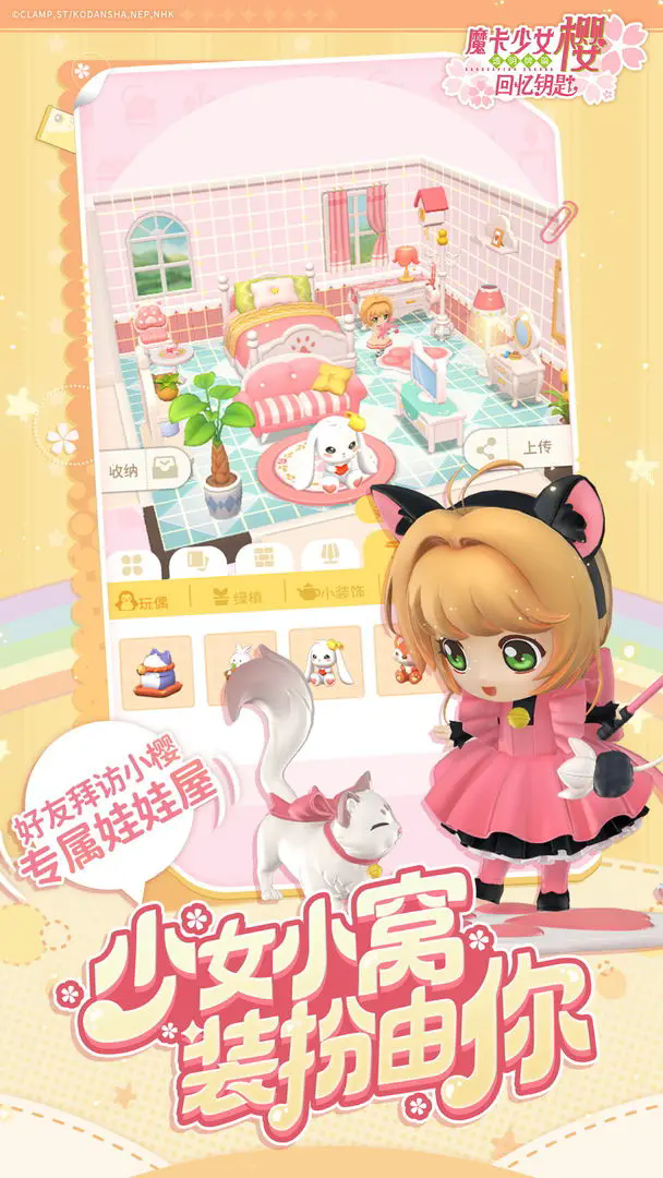 魔卡少女樱回忆钥匙官方版(1)