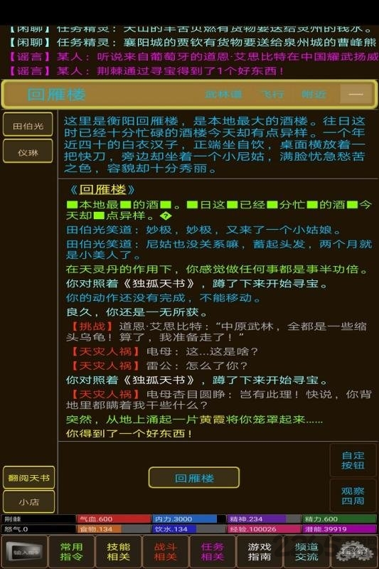 梦幻武林官网最新版图3