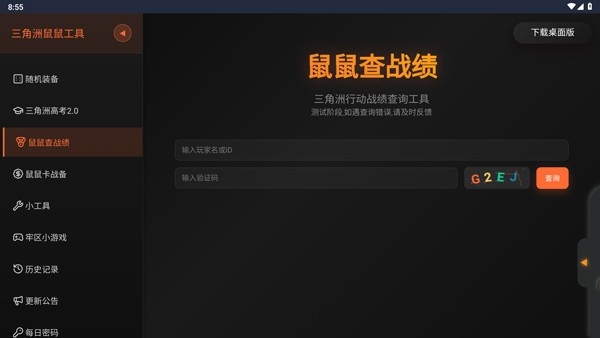 三角洲行动鼠鼠工具手机版图1