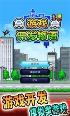 游戏开发物语汉化版