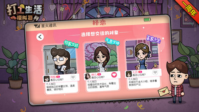 打工生活模拟器无广告版图2