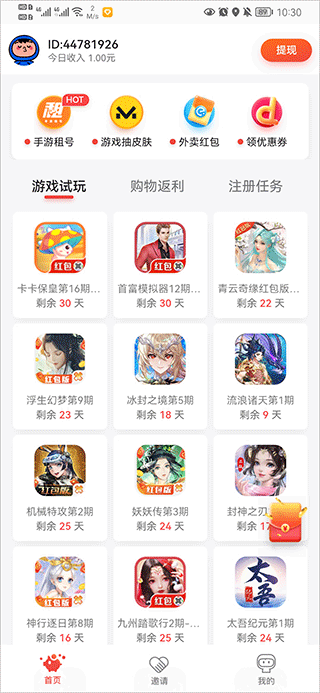 应用试客官网版(3)