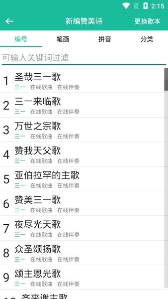 诗歌本手机版(3)
