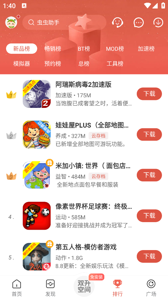 虫虫助手官方正版(1)