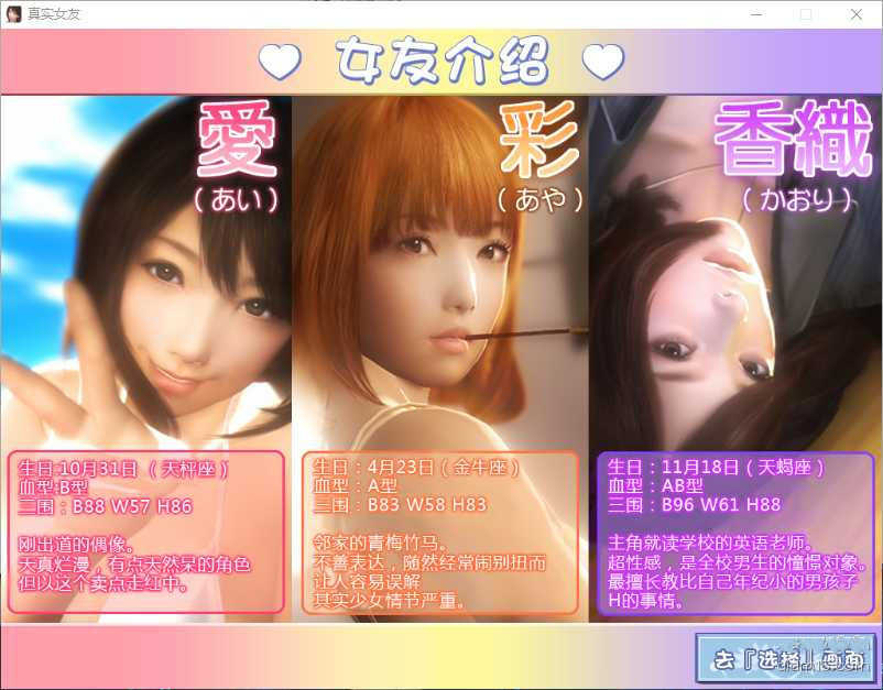 真实女友3手游汉化版