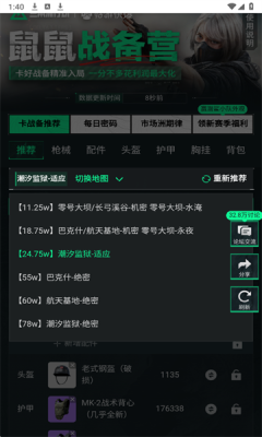 三角洲卡战备助手最新版图1