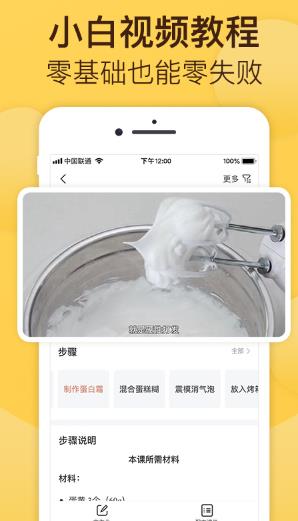 烘焙帮免费版图2