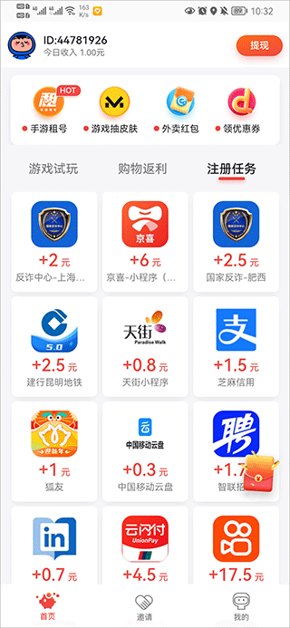 应用试客正版(3)