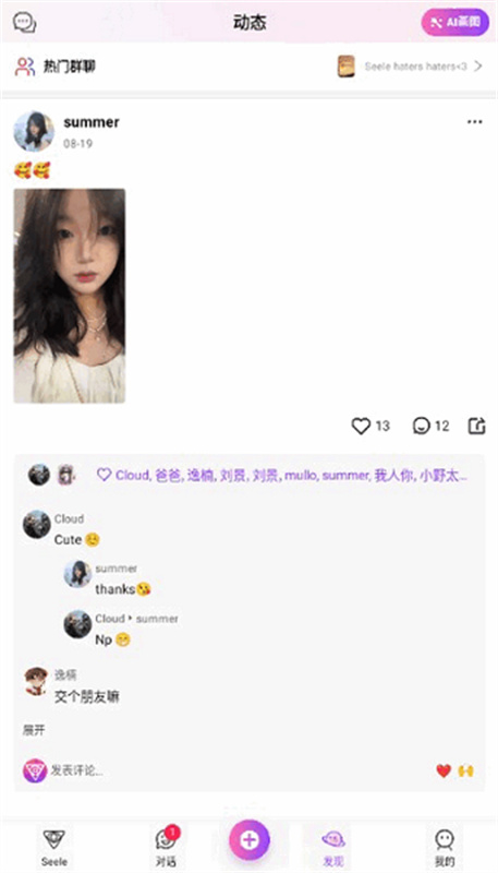 seeleAI聊天(3)