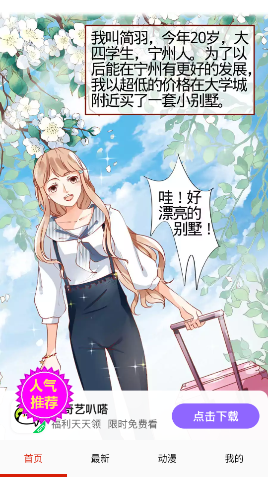 漫画一号最新版图3