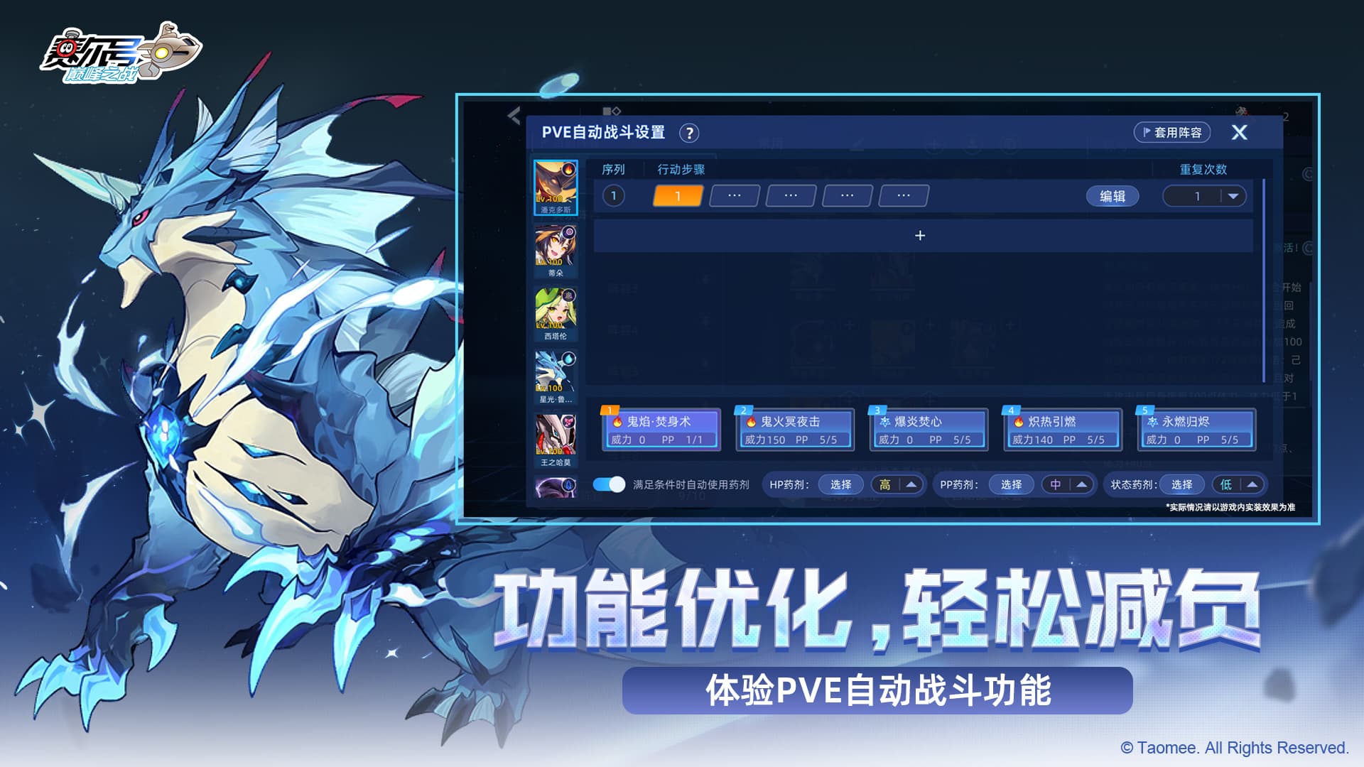 赛尔号巅峰之战手机版(2)