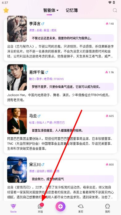 seeleAI聊天(5)