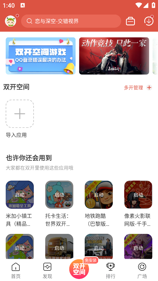 虫虫助手免费版(2)