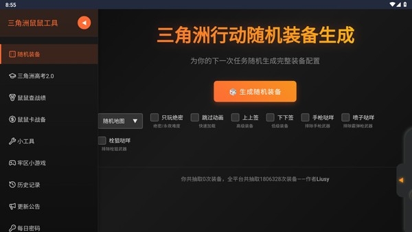 三角洲行动鼠鼠工具手机版图4