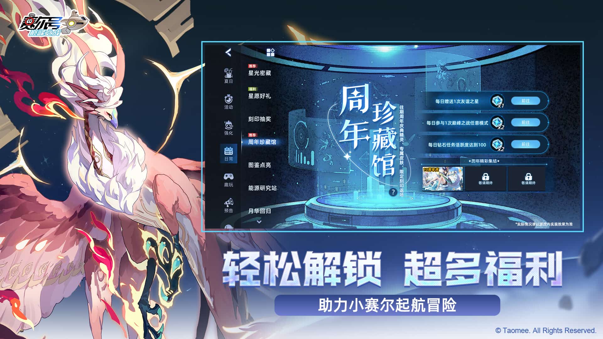 赛尔号巅峰之战手机版(1)