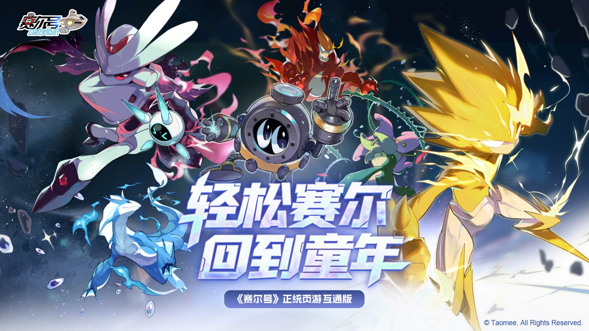 赛尔号巅峰之战手机版(5)