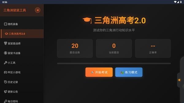 三角洲卡战备助手(2)