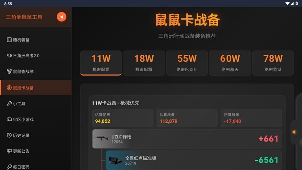 三角洲行动鼠鼠工具手机版图2