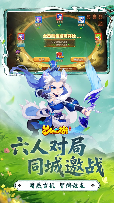 梦幻西游手游网易官方版图4