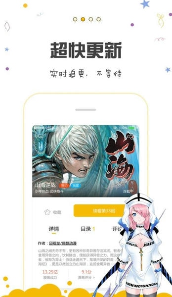 漫画人APP最新版