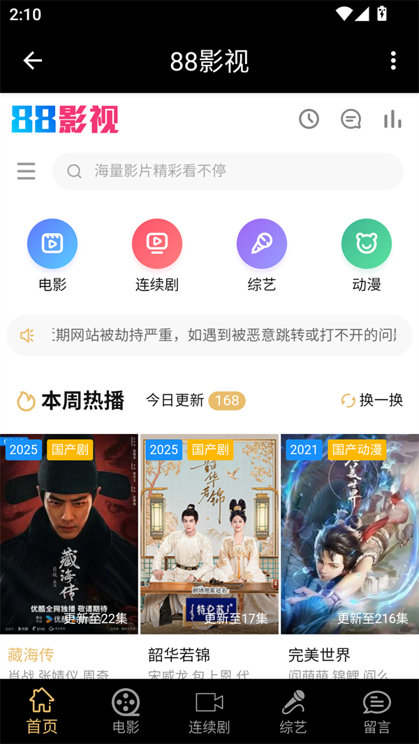 88影视最新版(1)