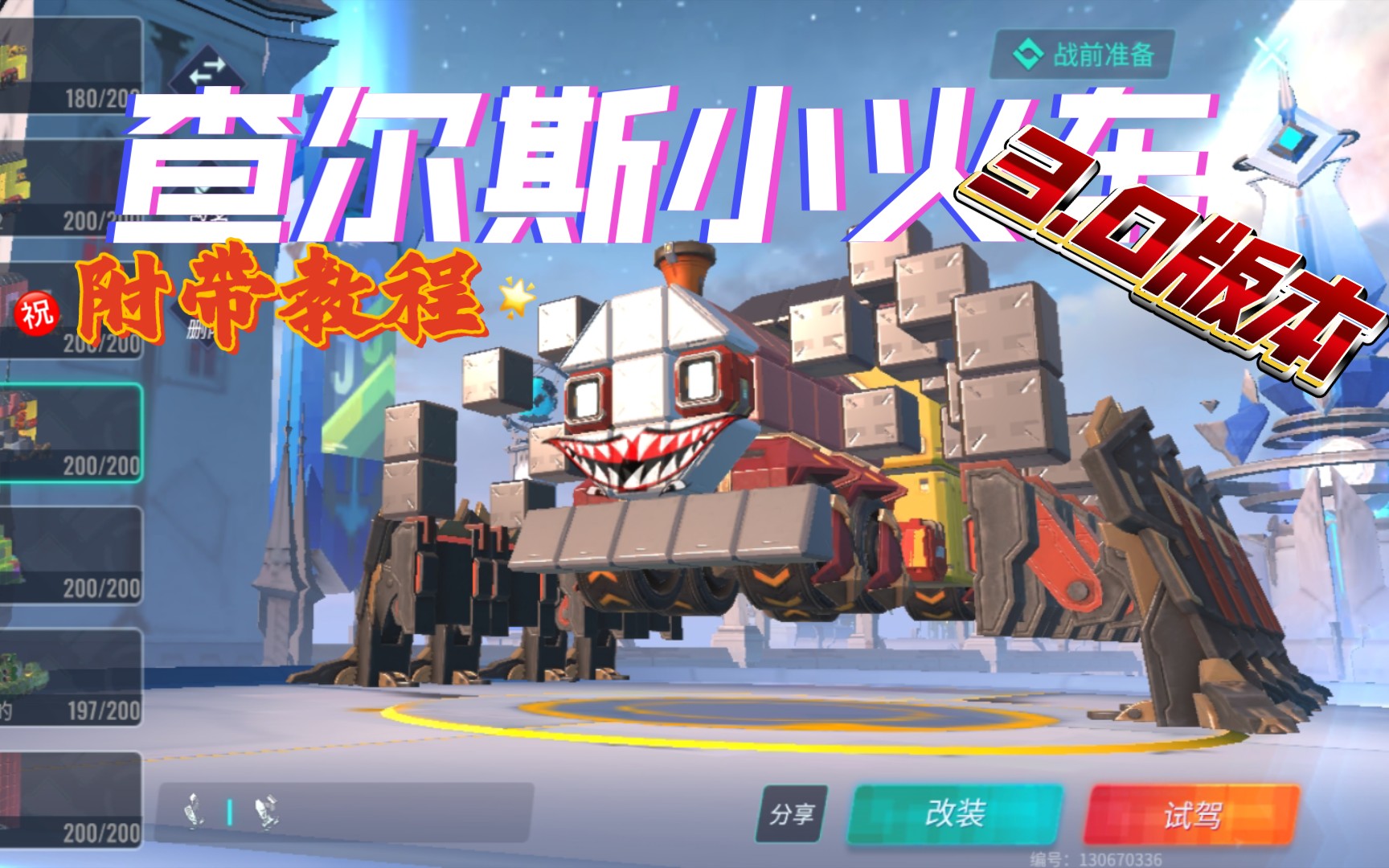 查尔斯小火车