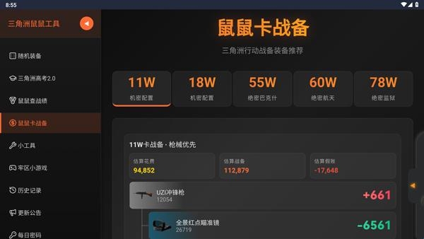 三角洲卡战备助手(3)