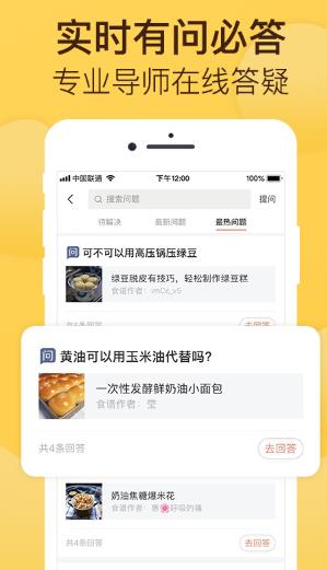 烘焙帮免费版图1