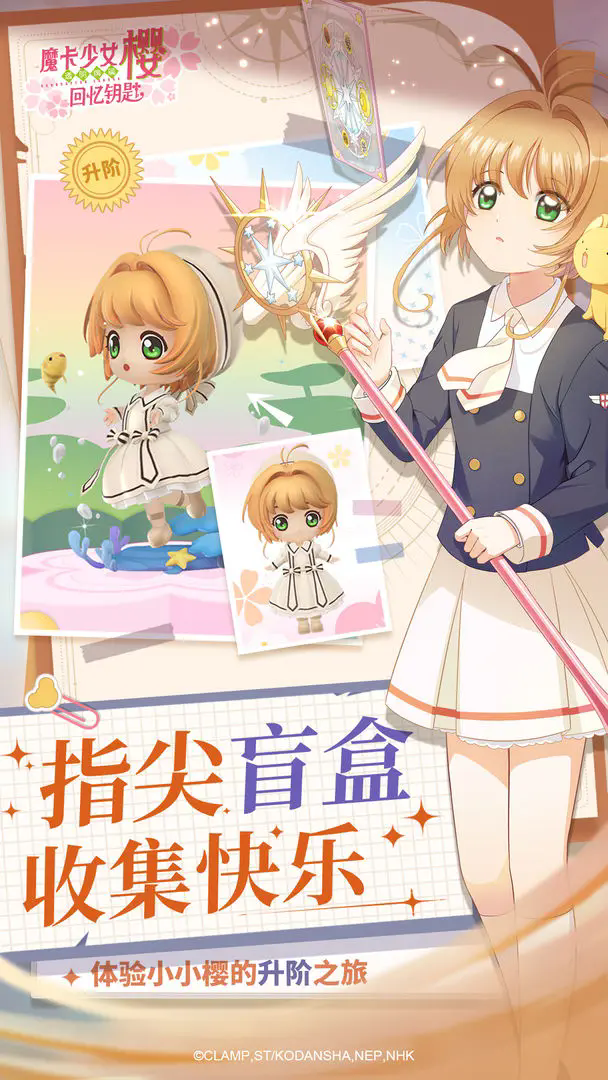 魔卡少女樱回忆钥匙官方版(2)