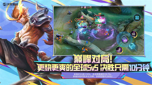 决胜巅峰官方正版