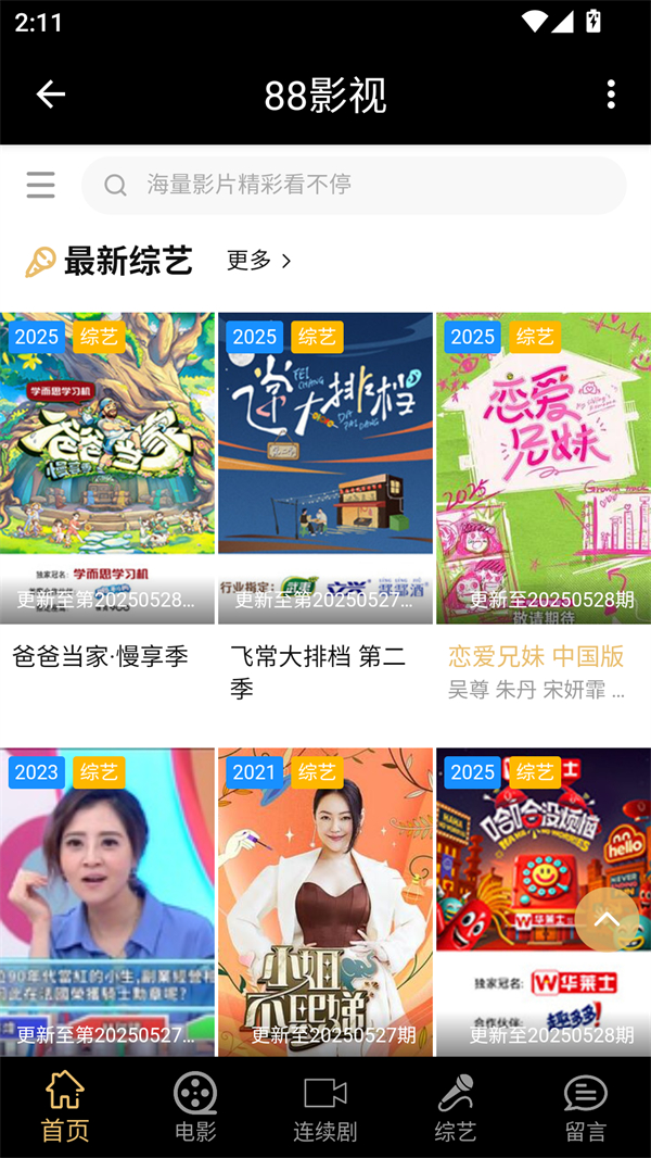 88影视官方版(2)