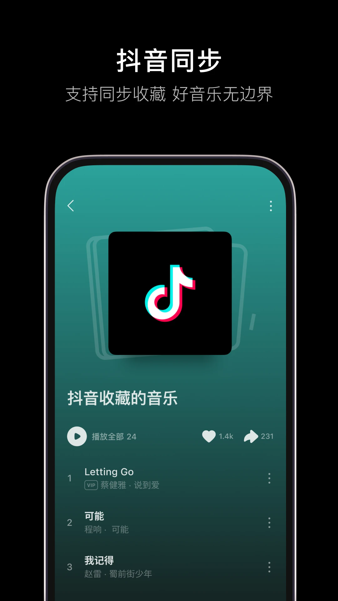 汽水音乐免费版(1)