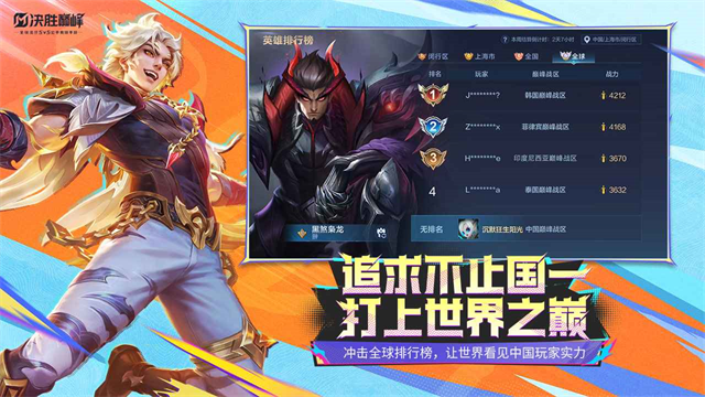 决胜巅峰官方正版