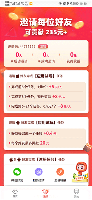 应用试客官网版(2)