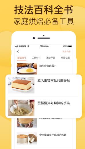 烘焙帮免费版图3