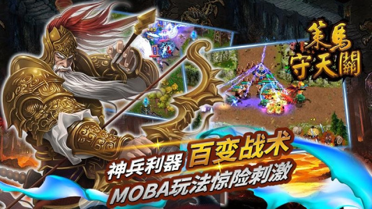 策马守天关最新版(3)